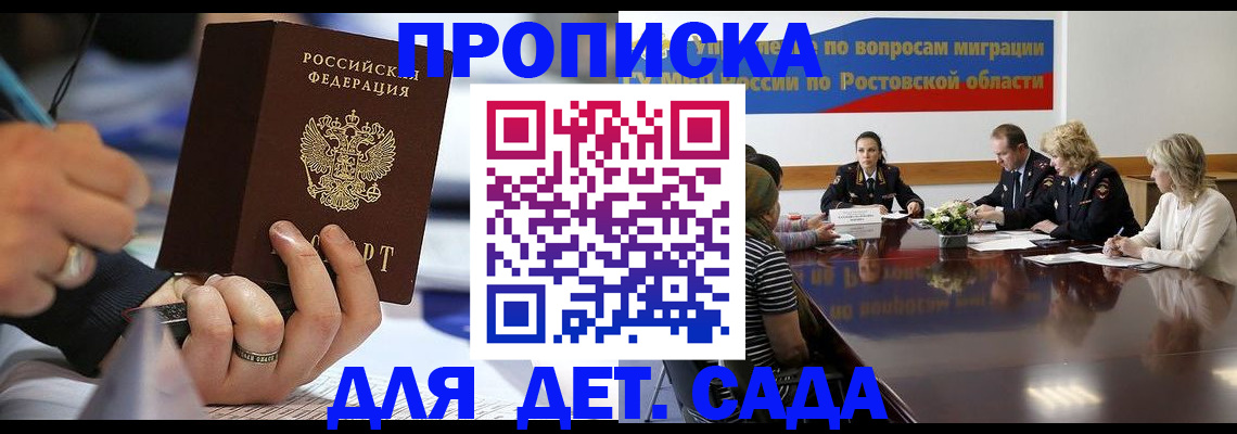 прописка в Юрьевце